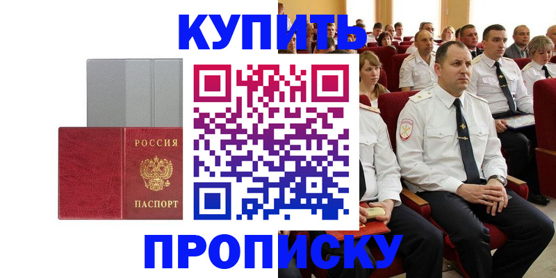 временная регистрация для школы в Раменском