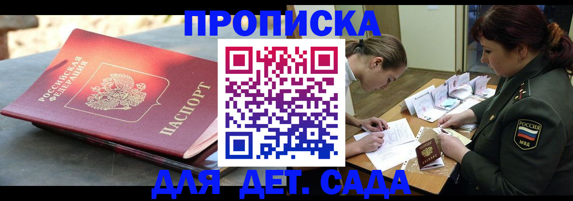 прописка для военкомата в Раменском