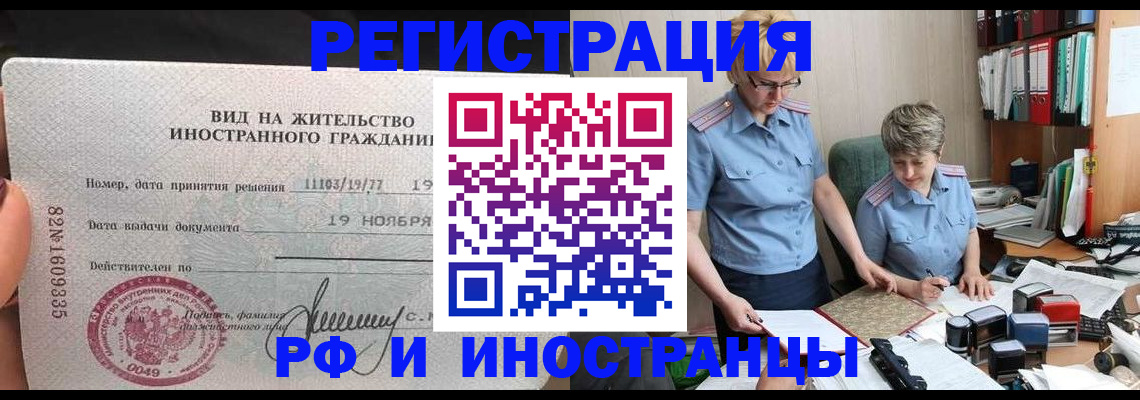 прописка для работы в Раменском