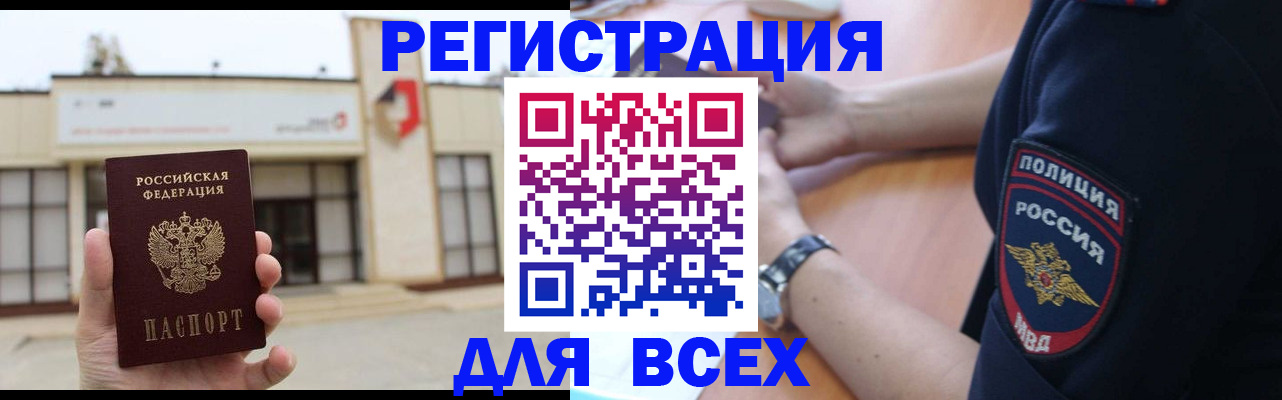 прописка законно в Раменском