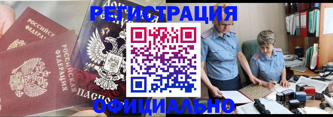 временная регистрация недорого в Раменском